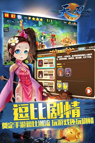 天刀截图2