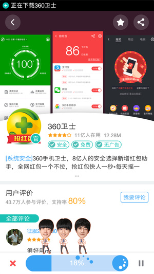 应用市场截图3