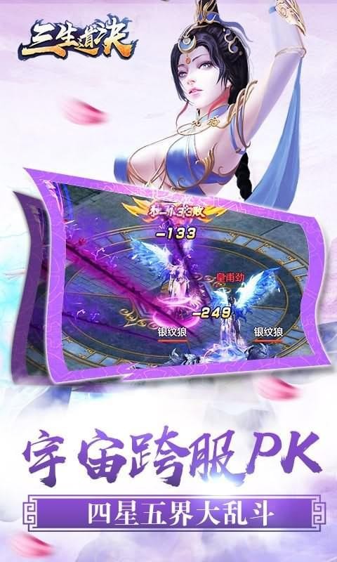 三生道诀截图2