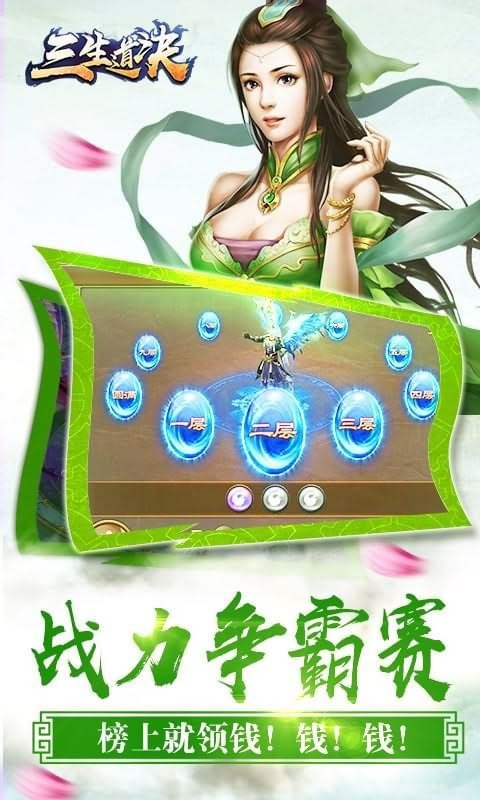三生道诀截图1