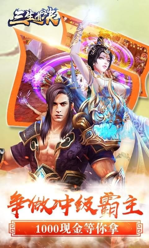 三生道诀截图3