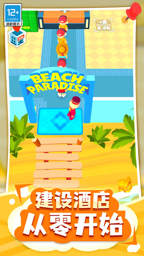 酒店大亨截图3