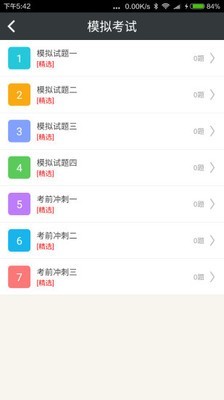 中医执业助理医师总题库截图2