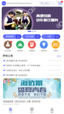 职信校园通教师版截图2