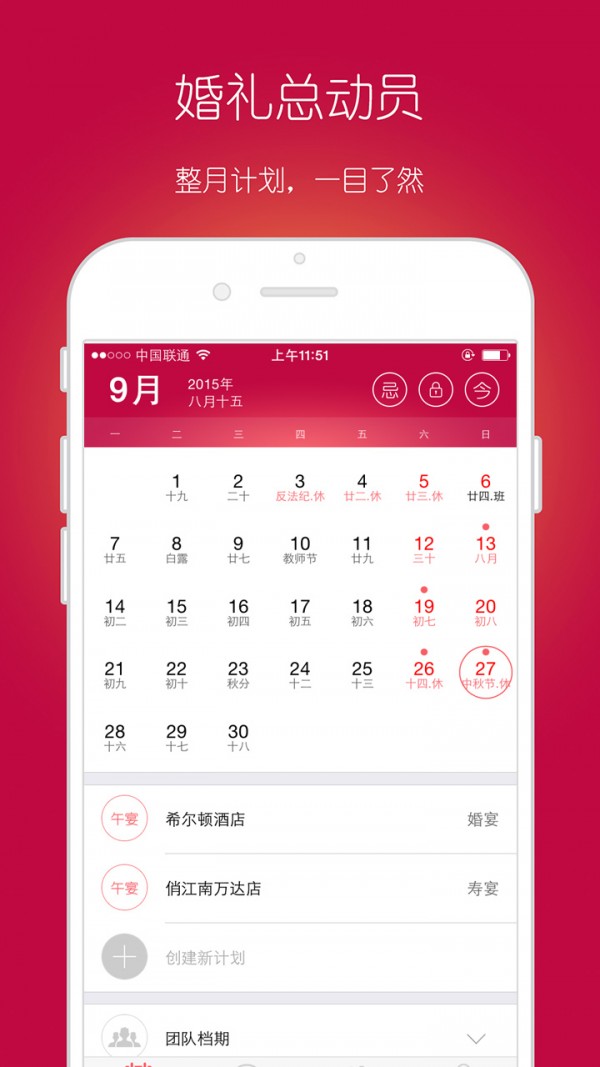 婚礼总动员截图3