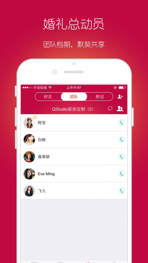 婚礼总动员截图2