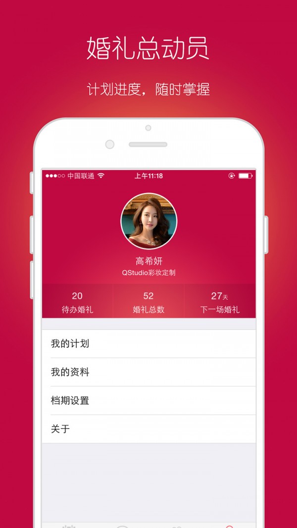 婚礼总动员截图1