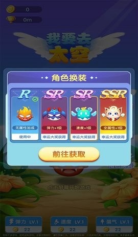 我要去太空截图1