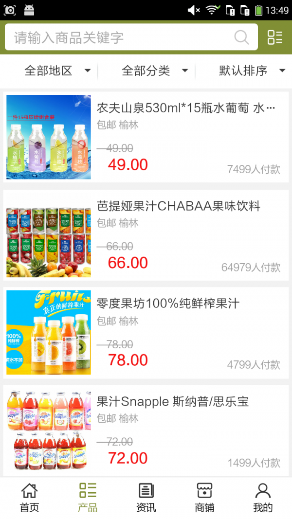 陕北超市网截图2