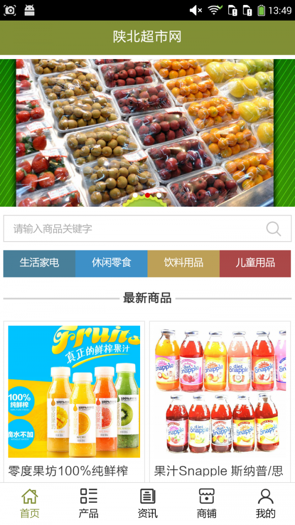 陕北超市网截图3