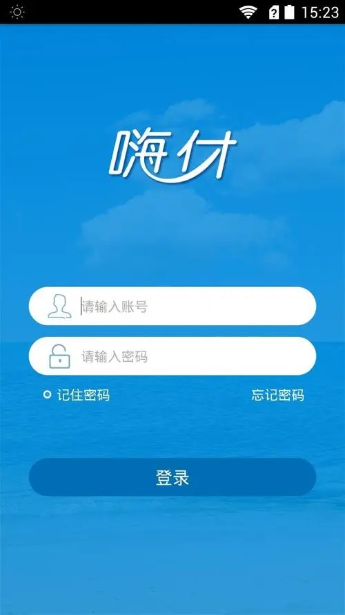 嗨付截图2