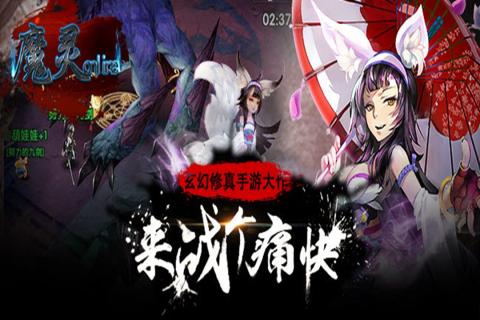 魔灵online百度版截图2