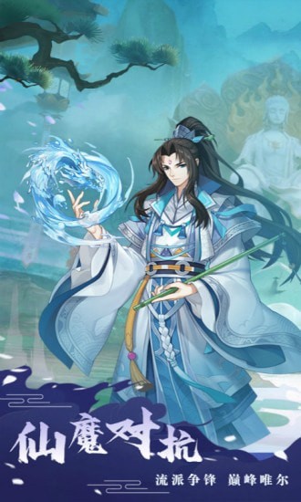 刀剑神魔录商店版截图2