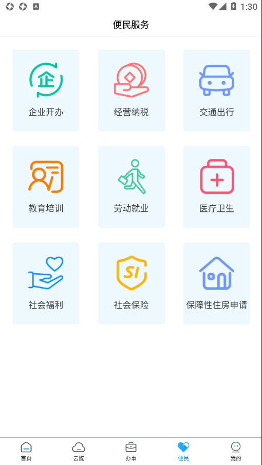 掌上良庆截图1