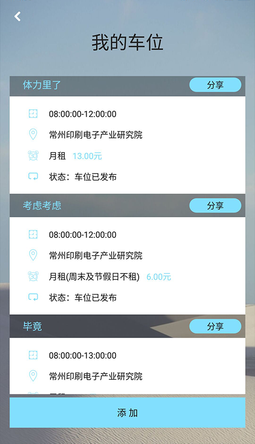 51停车截图3