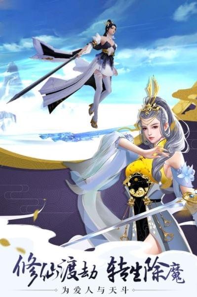 完美修真截图3