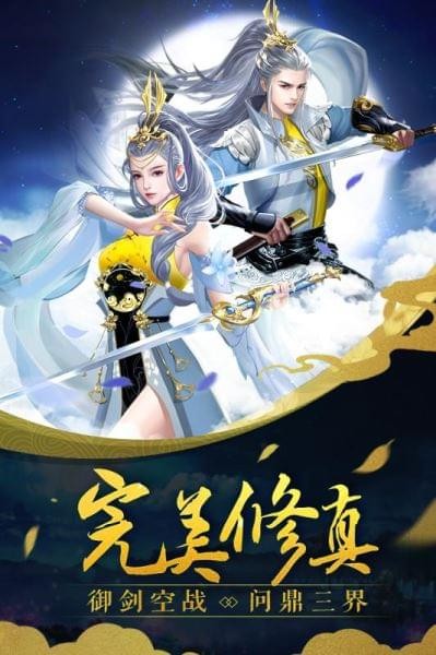 完美修真截图1