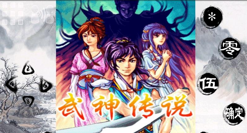 武神传说mud截图2