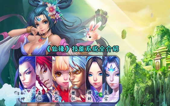 仙缘截图1