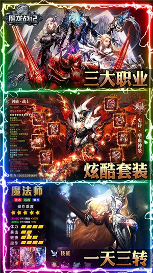 魔龙战记超v版截图3