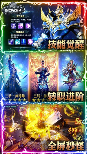 魔龙战记超v版截图2
