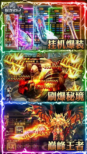 魔龙战记超v版截图1