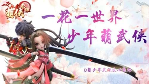 萌侠荣耀截图3