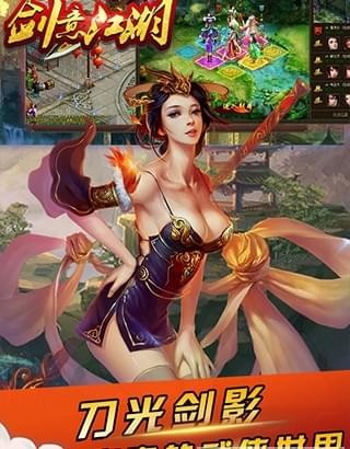 剑意江湖截图1
