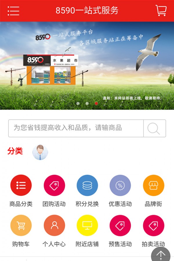 8590平台截图2