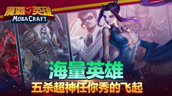 魔霸英雄截图2