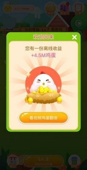 欢乐养鸡大亨截图1