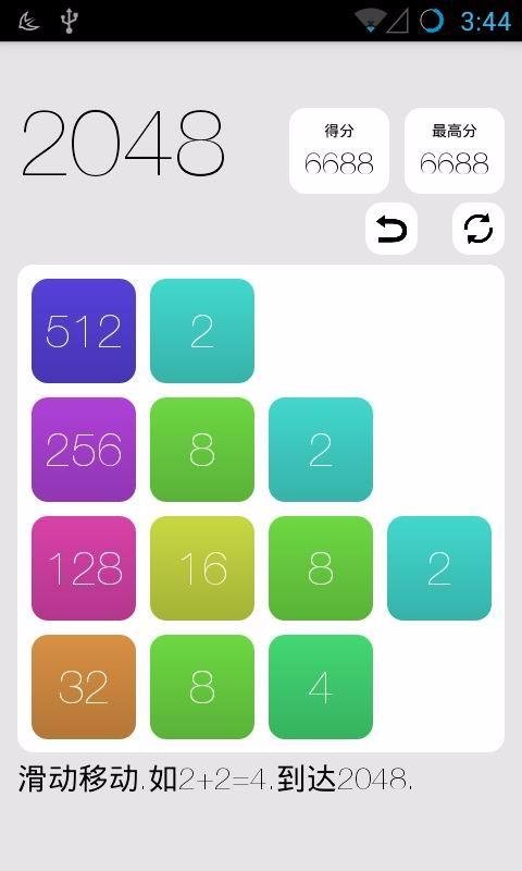 单机2048截图2