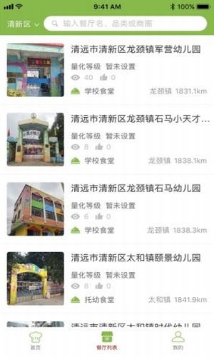 食安教育截图2