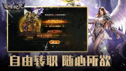 魔暗纪元截图1
