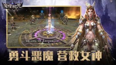 魔暗纪元截图2