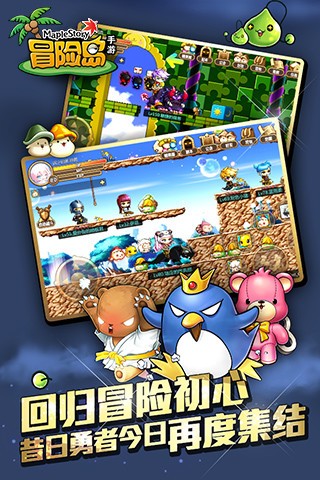 冒险岛手游小米版截图2