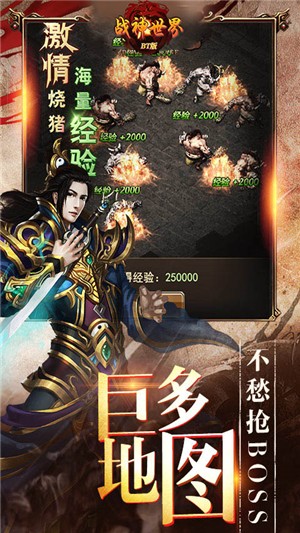战神世界截图1