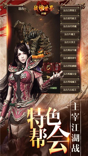 战神世界截图2