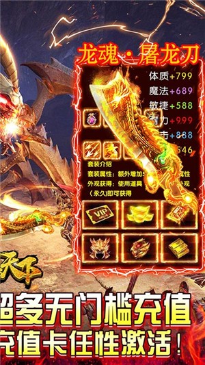 横行天下超v版截图2