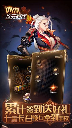 西游之次元时代星耀版截图2