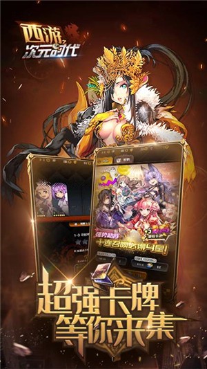 西游之次元时代星耀版截图3