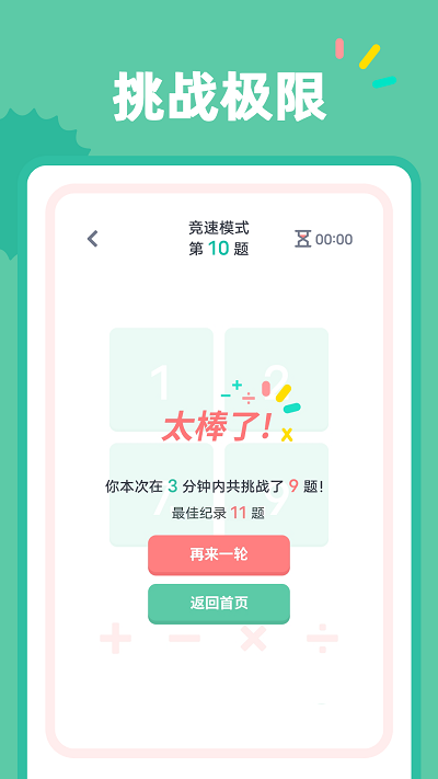 24点截图3