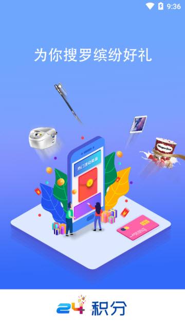 24积分截图3