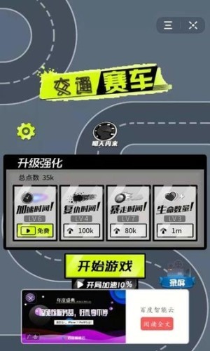 交通赛车截图3