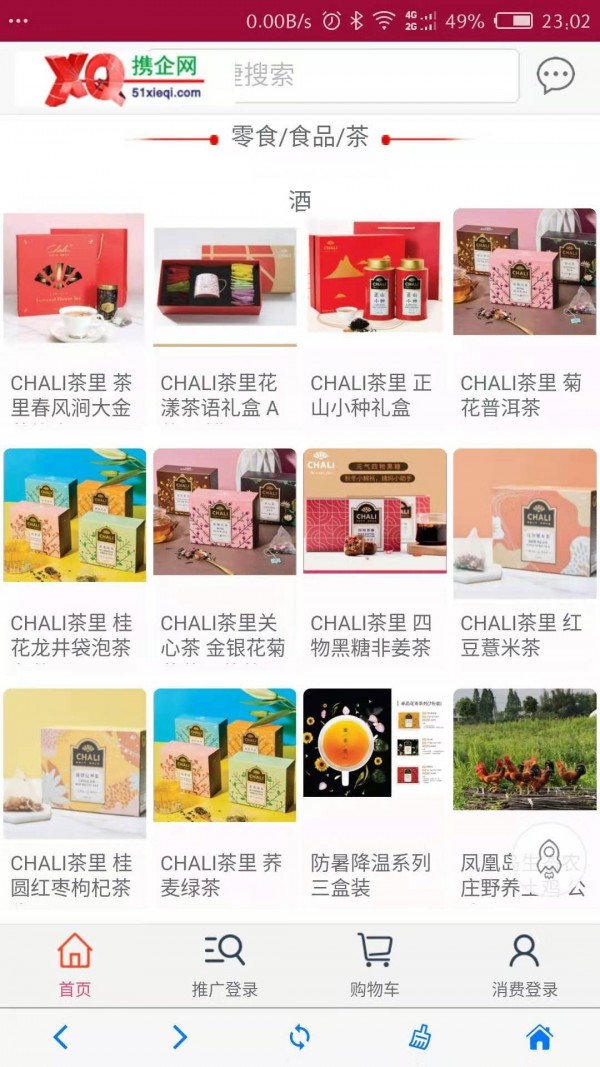 携企商城截图3