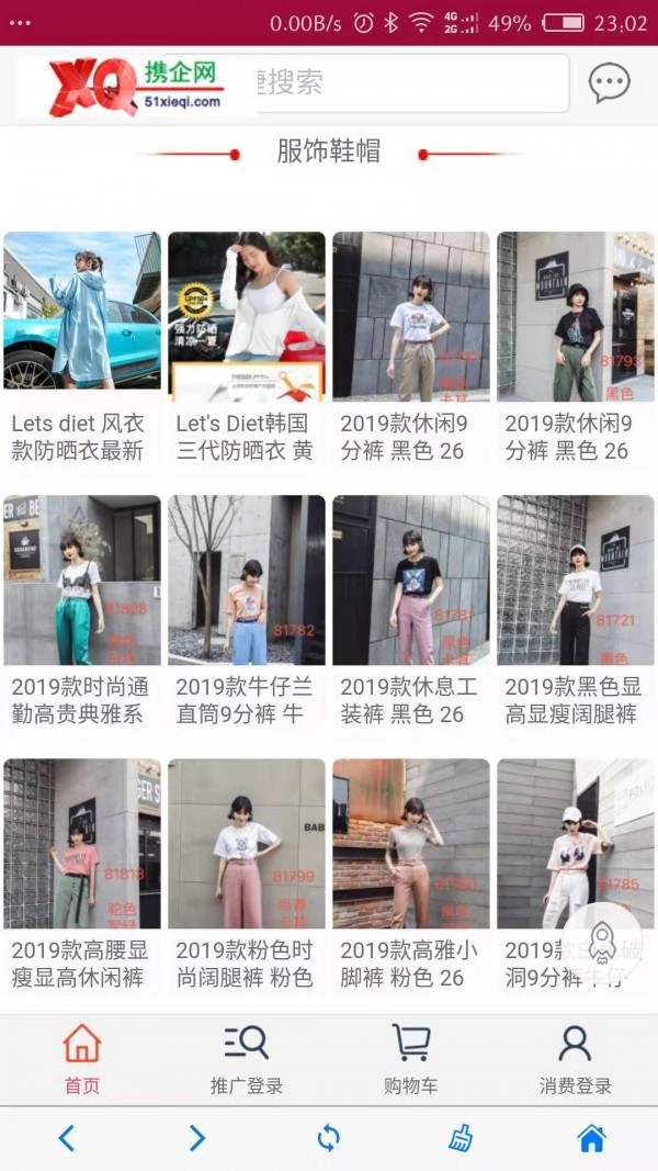 携企商城截图2
