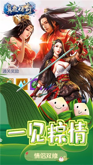 真龙传奇海量版截图1