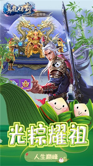 真龙传奇海量版截图3