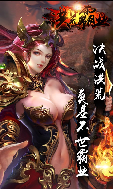洪荒霸业截图3