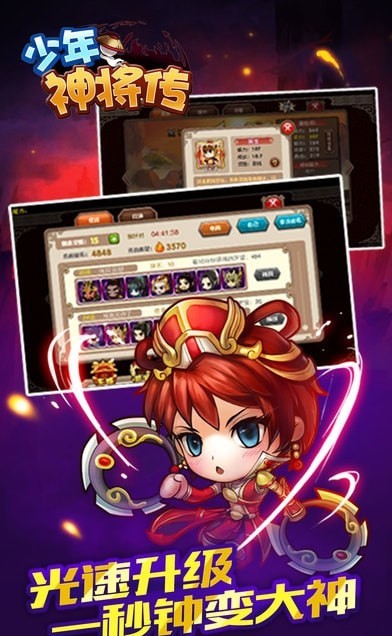 少年神将传截图2